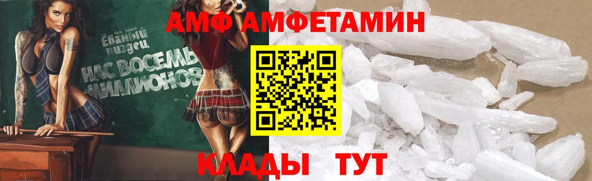 АМФЕТАМИН  Amphetamine  Вход с VPN  Ковров  АМФ Premium 