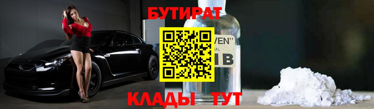 Бутират бутик  Вход с VPN  Ковров 