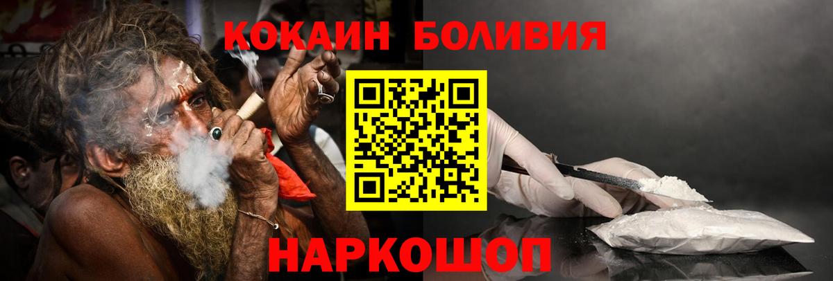 Кокаин  COCAIN Колумбийский  Ковров  Вход с VPN  Cocaine 97% 